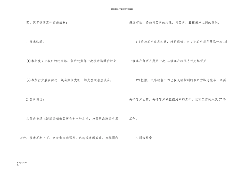 有关汽车销售计划5篇_第3页