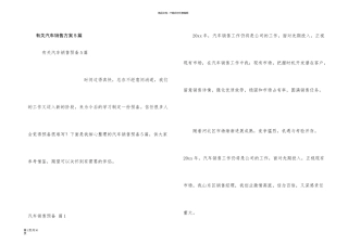 有关汽车销售计划5篇