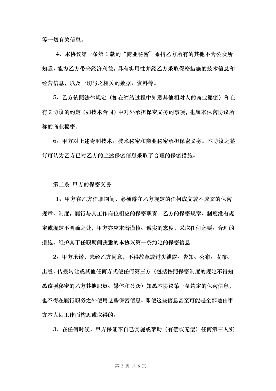 技术人员保密协议_第2页