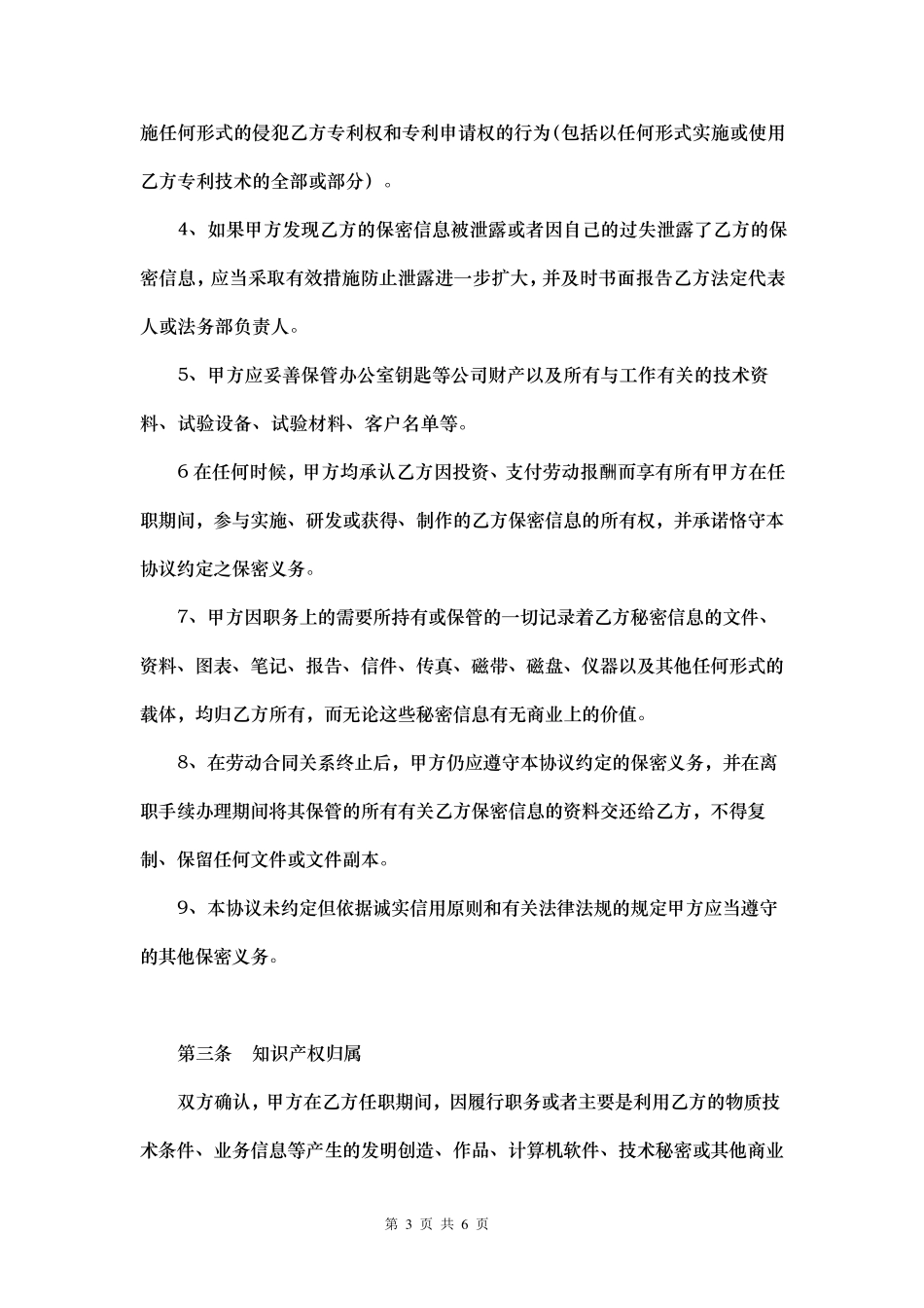 技术人员保密协议_第3页