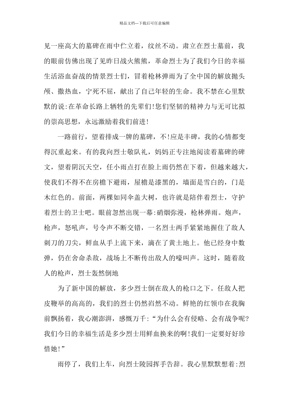 有关清明节祭英烈主题征文_第2页