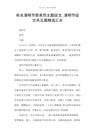 有关清明节祭英烈主题征文