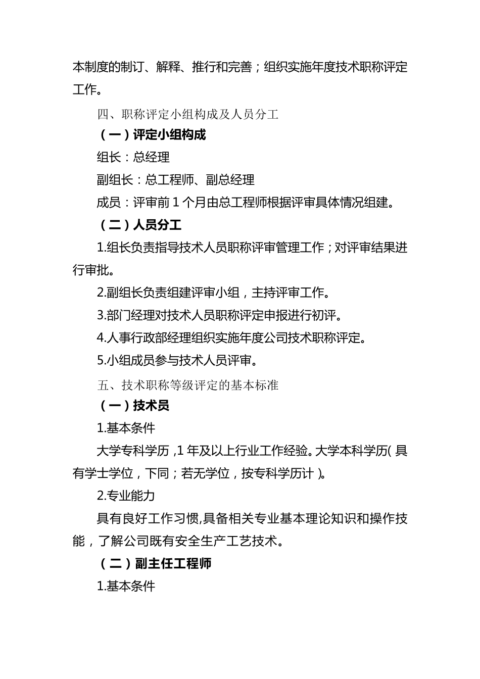 技术人员双重通道晋升管理制度_第2页