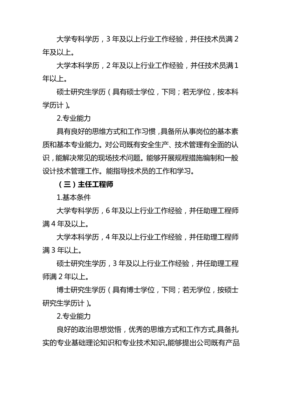 技术人员双重通道晋升管理制度_第3页