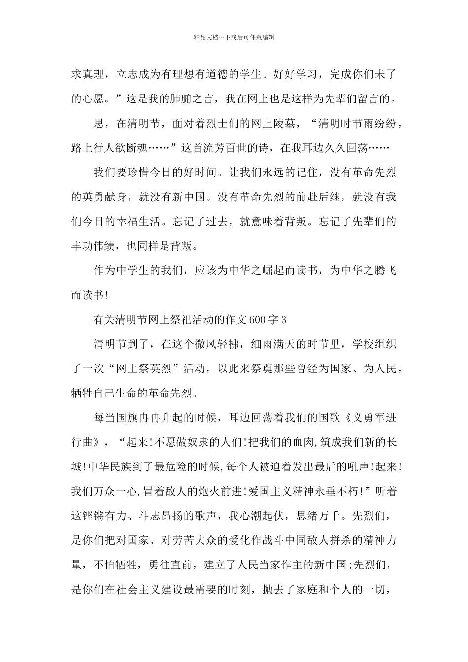 有关清明节网上祭祀活动的作文600字范文_第3页