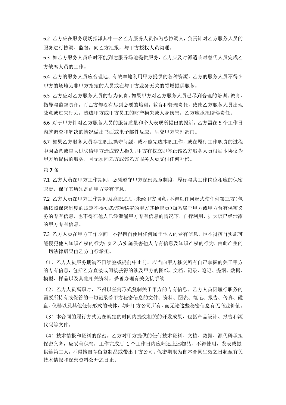 技术人员外包服务合同_第3页