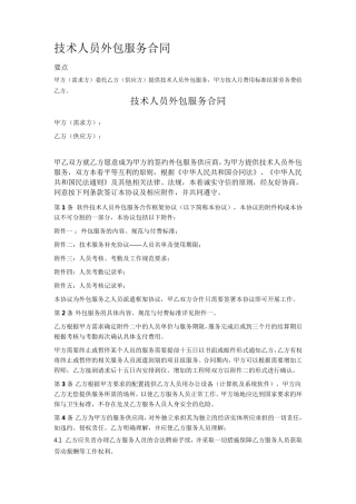 技术人员外包服务合同