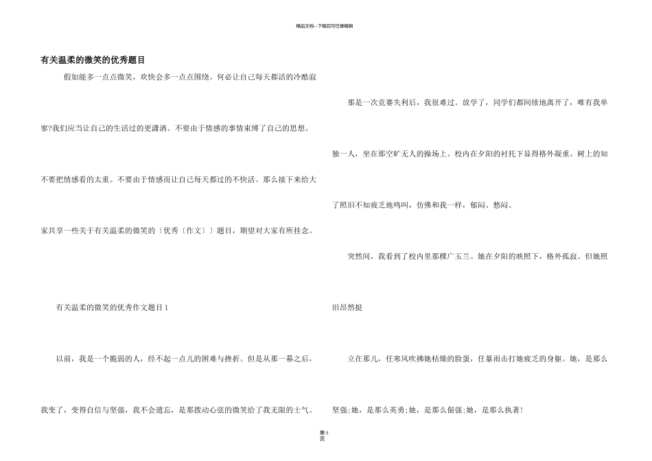 有关温暖的微笑的优秀题目_第1页
