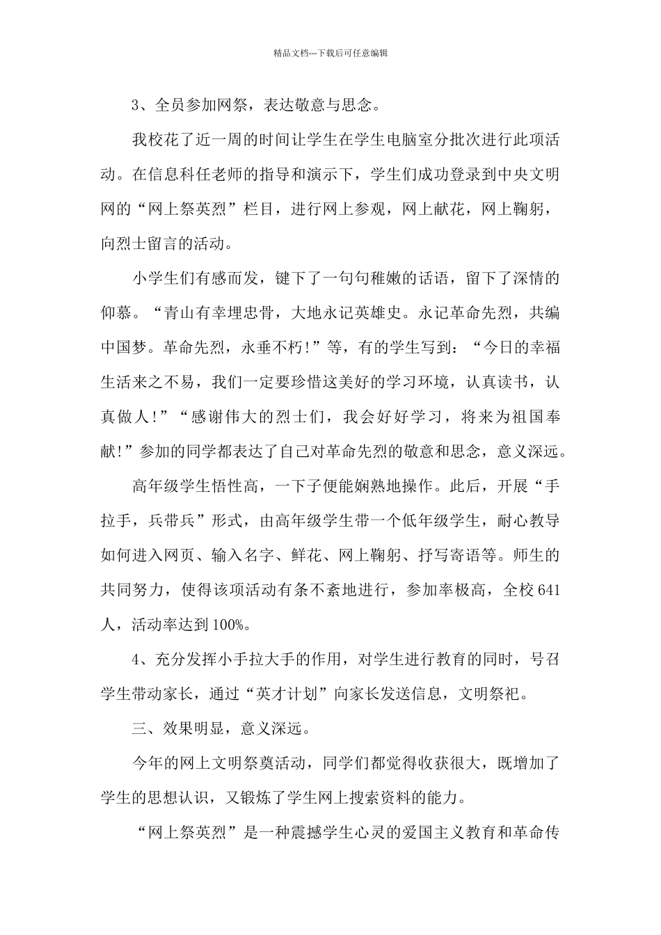 有关清明节祭英烈活动总结_第3页