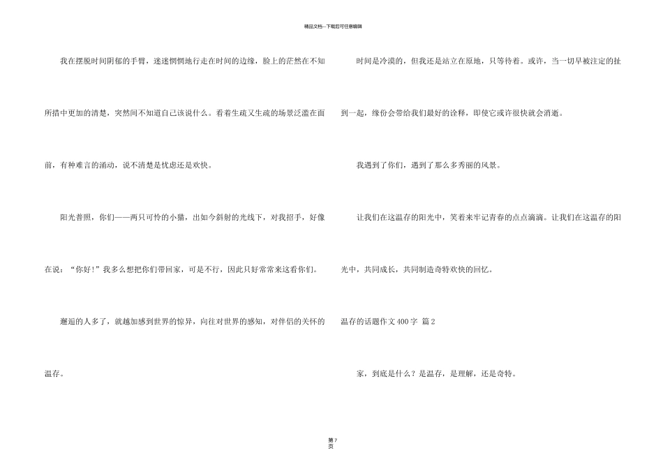 有关温暖的话题400字汇编8篇_第2页