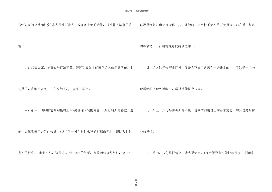 有关游山西村教案4篇_第2页