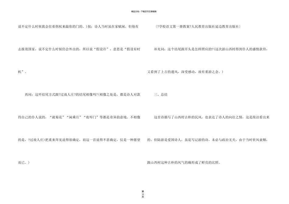 有关游山西村教案4篇_第3页