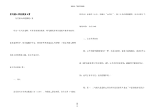 有关游山西村教案4篇
