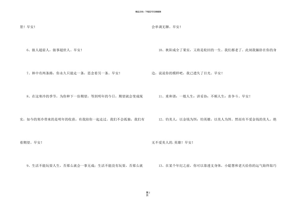 有关温暖的早安心语朋友圈集锦32句_第2页