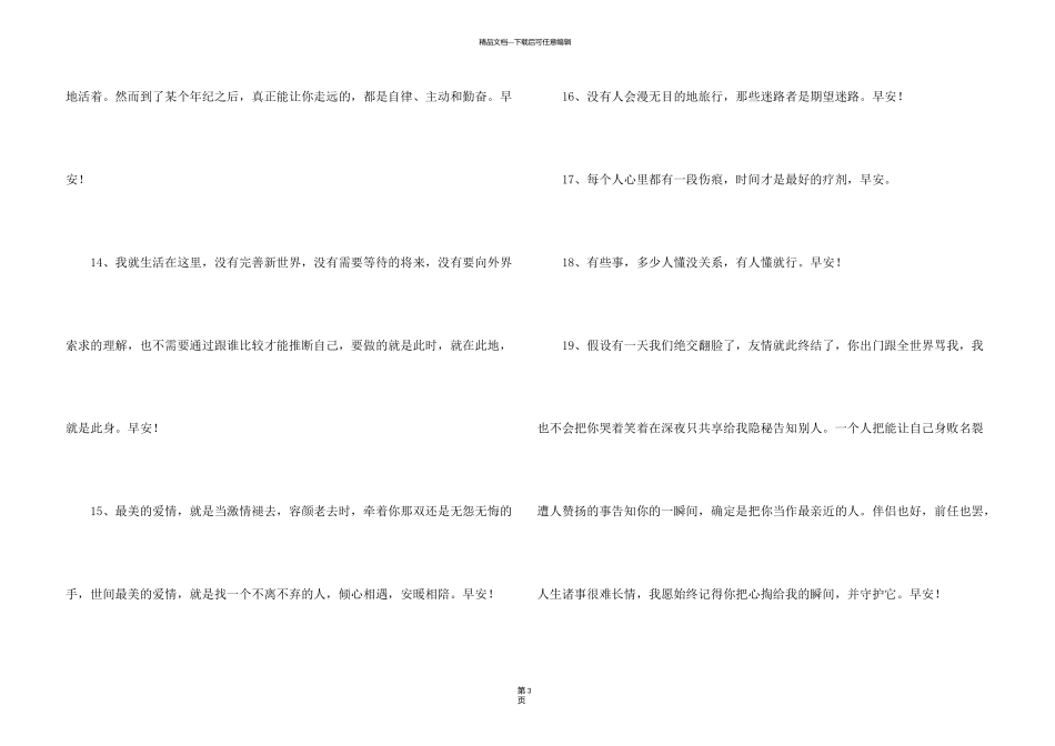 有关温暖的早安心语朋友圈集锦32句_第3页