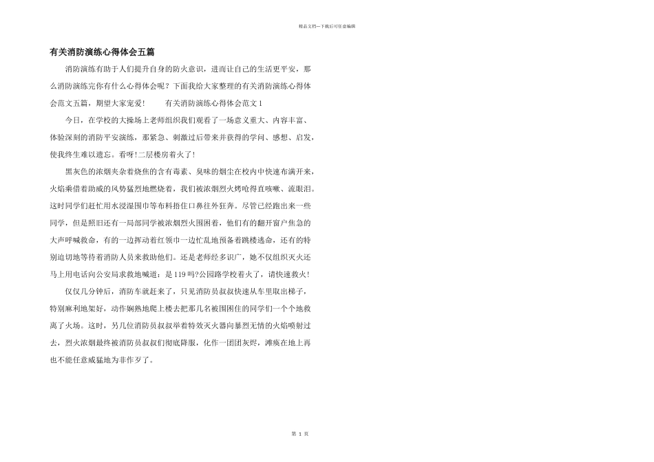 有关消防演练心得体会五篇_第1页