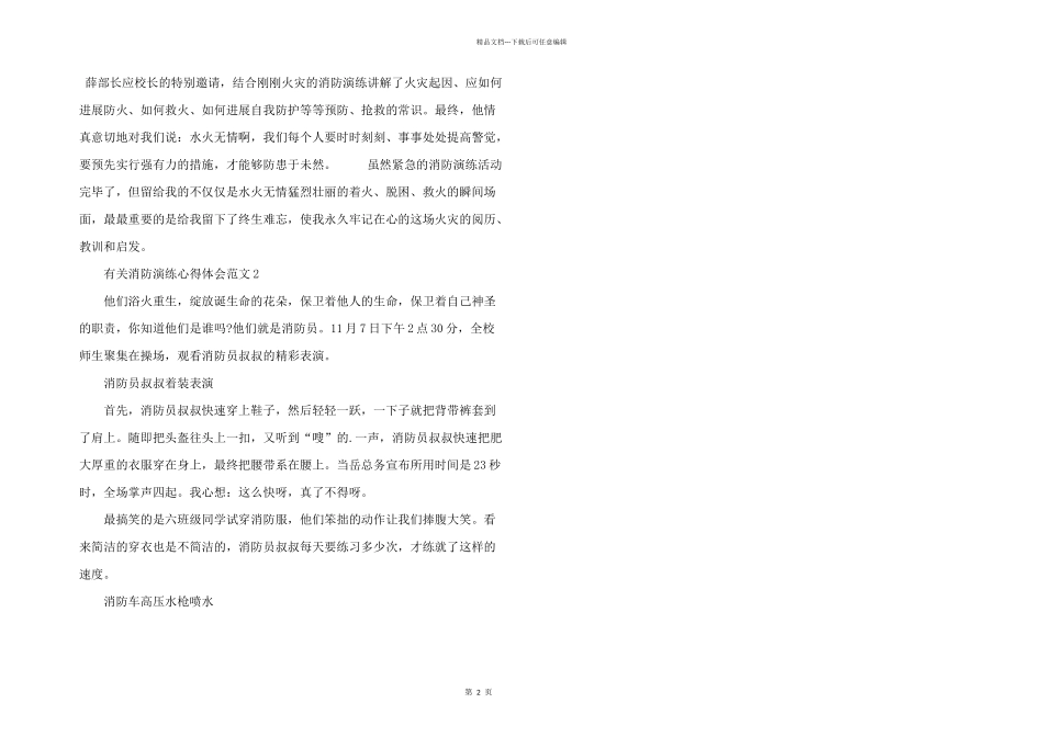 有关消防演练心得体会五篇_第2页