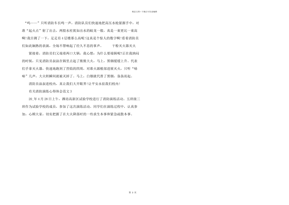 有关消防演练心得体会五篇_第3页