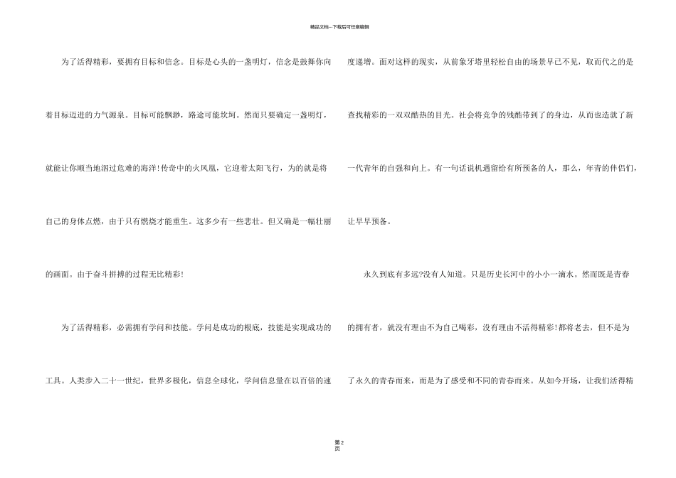 有关演讲稿三分钟_第2页