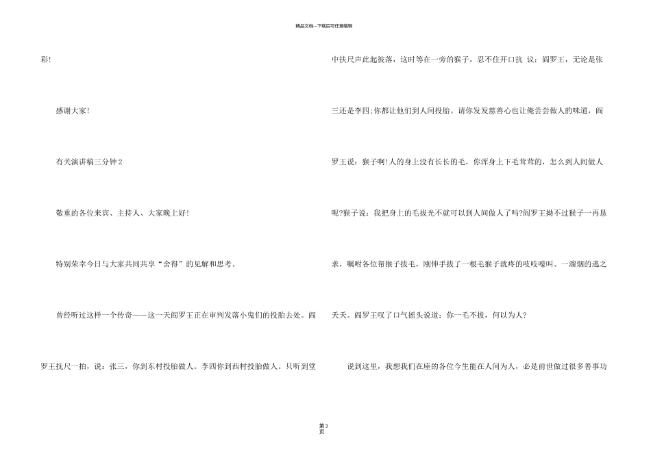 有关演讲稿三分钟_第3页