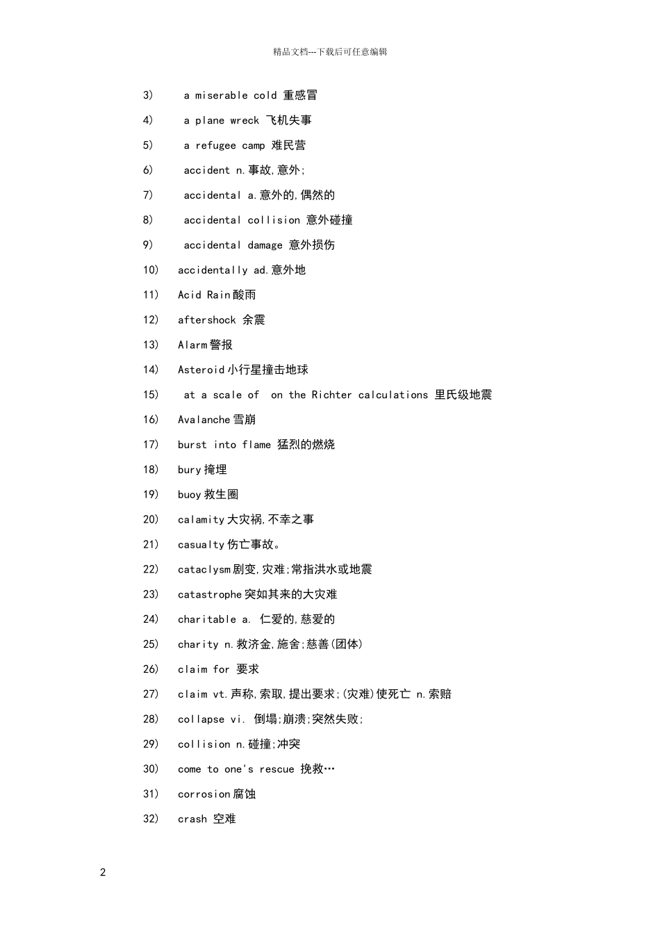 有关灾难的英语描述_第2页