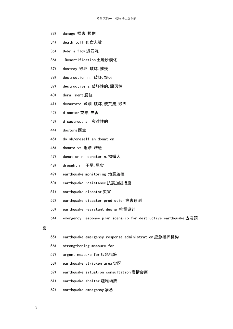 有关灾难的英语描述_第3页