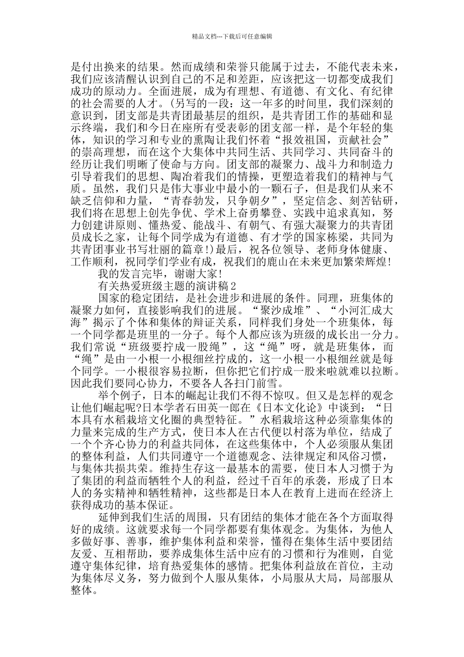 有关热爱班级主题的演讲稿5篇_第2页
