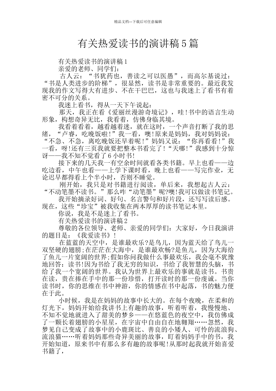 有关热爱读书的演讲稿5篇_第1页