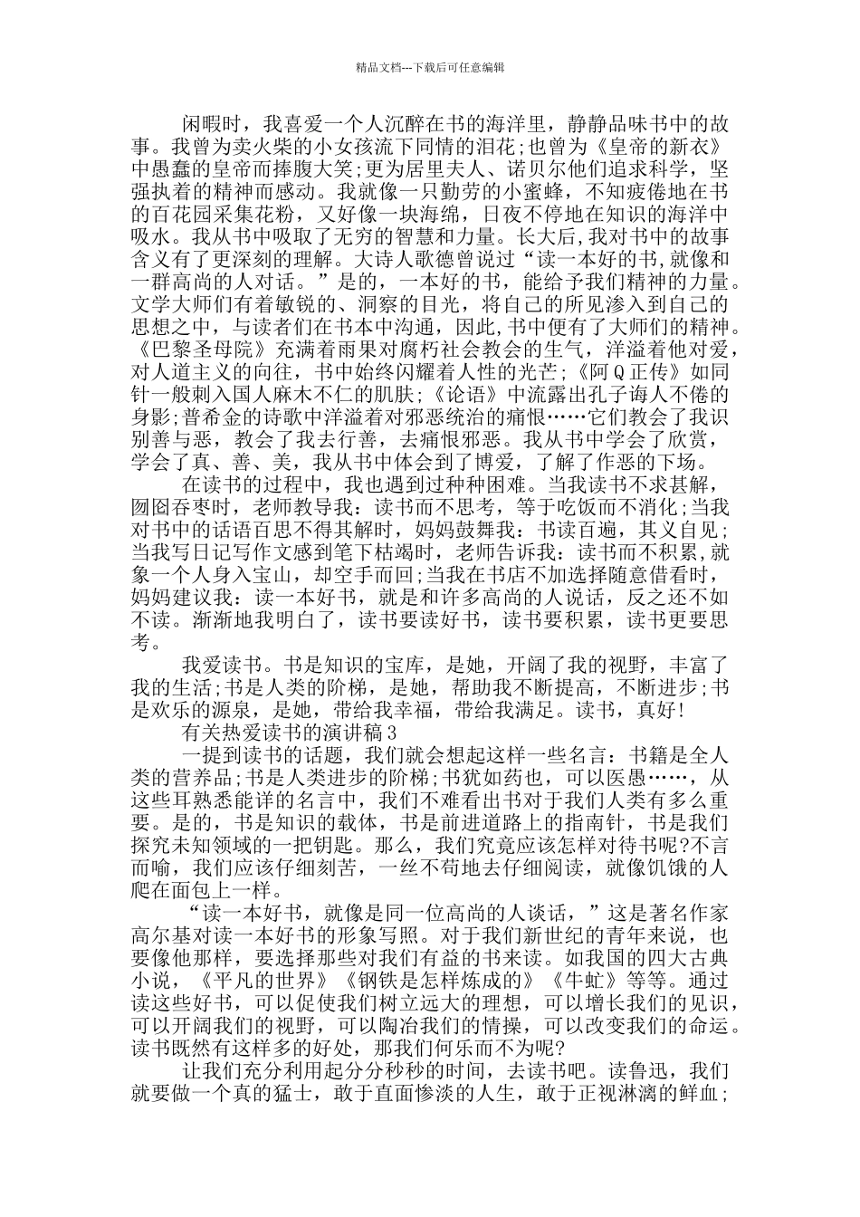 有关热爱读书的演讲稿5篇_第2页