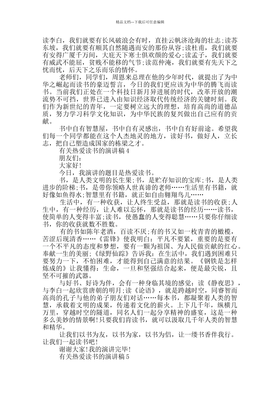 有关热爱读书的演讲稿5篇_第3页