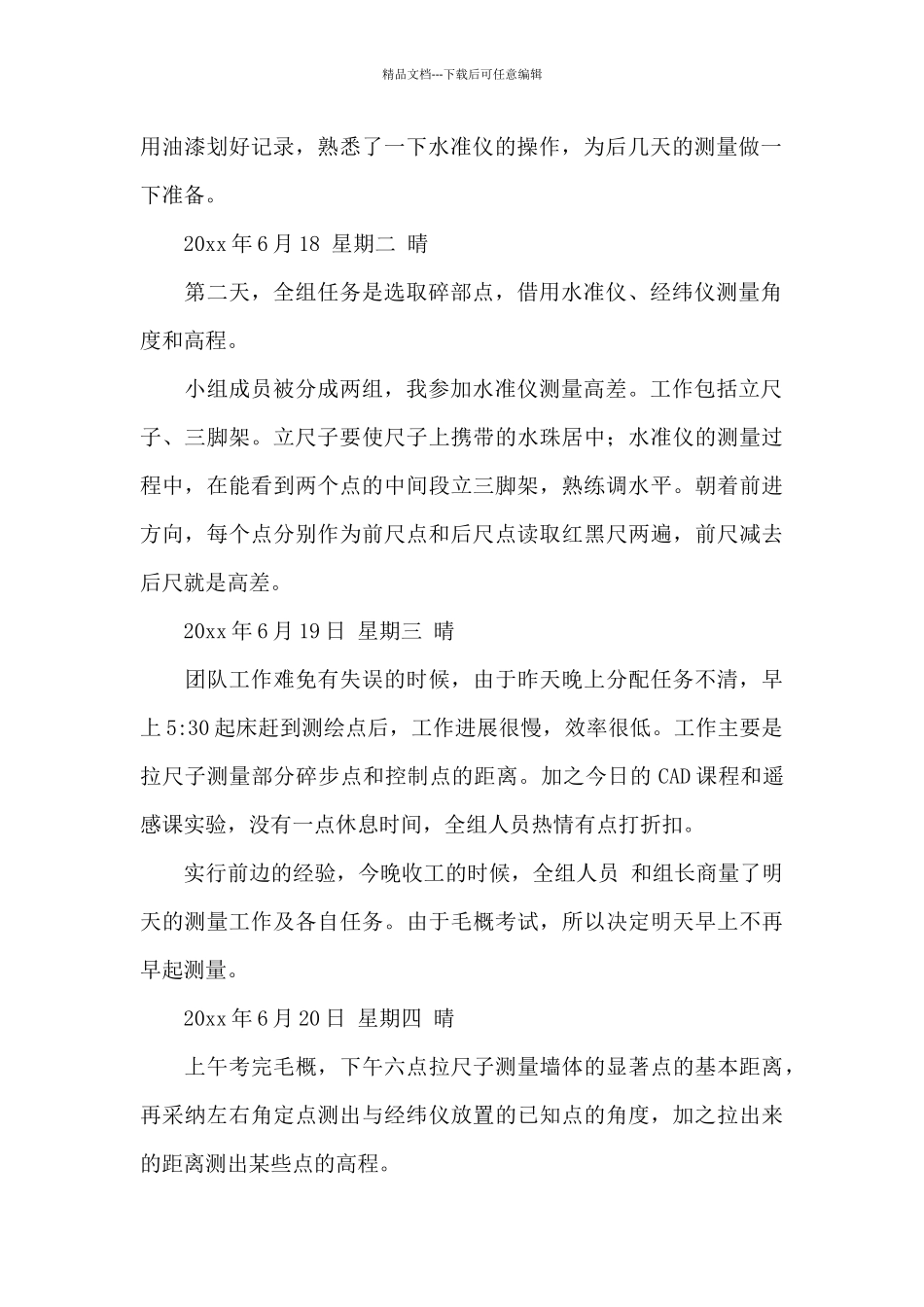 有关测量实习日记集合10篇_第2页