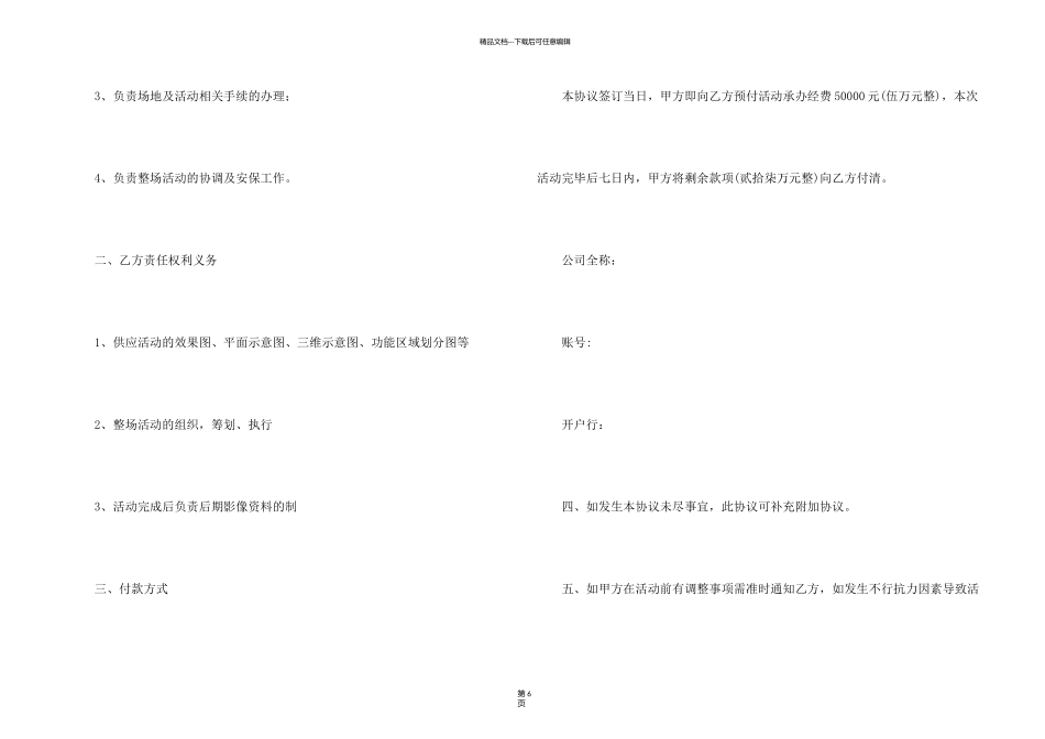 有关演出服务合同三篇_第2页