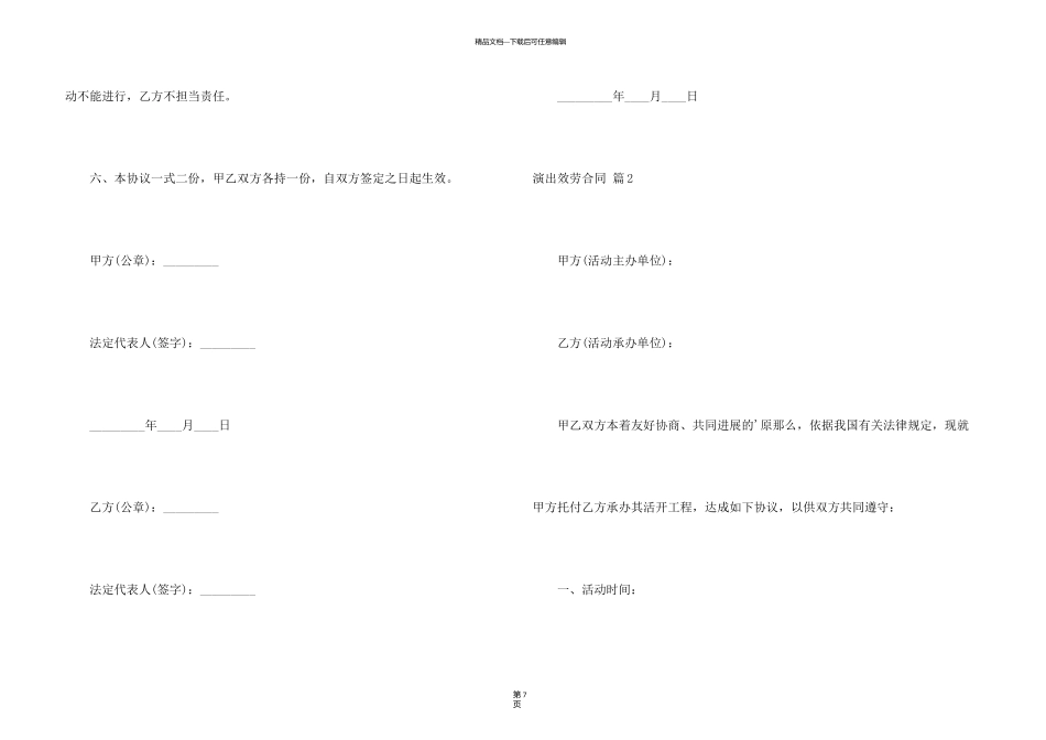 有关演出服务合同三篇_第3页