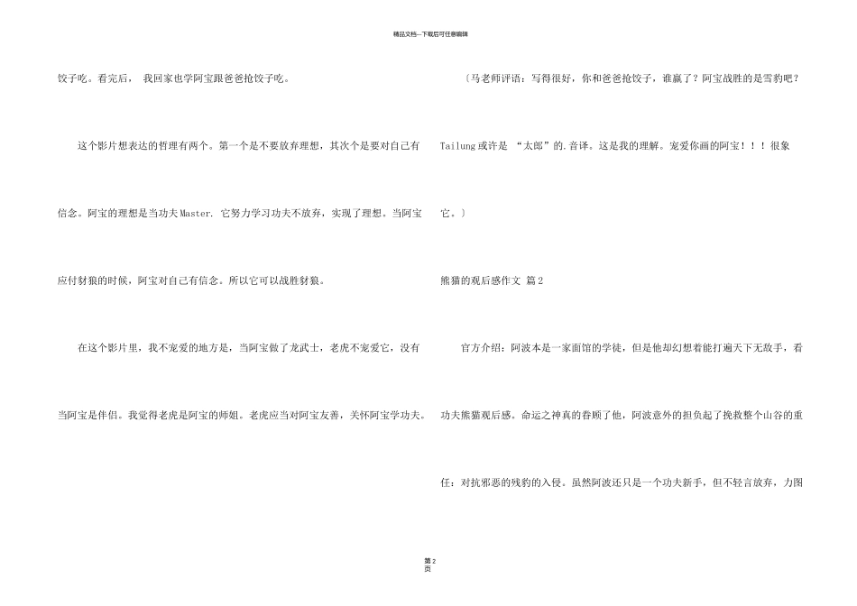 有关熊猫的观后感三篇_第2页