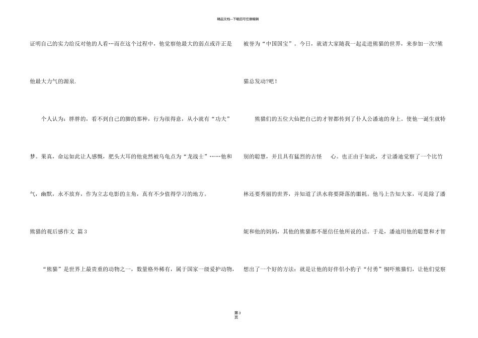 有关熊猫的观后感三篇_第3页