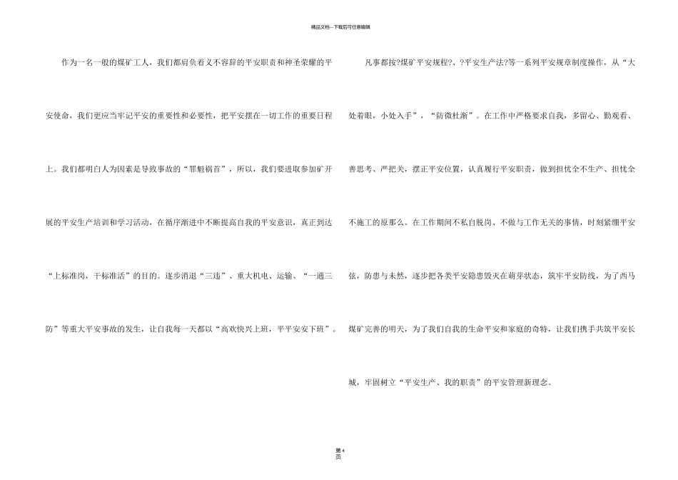 有关煤矿的安全保证书4篇_第2页