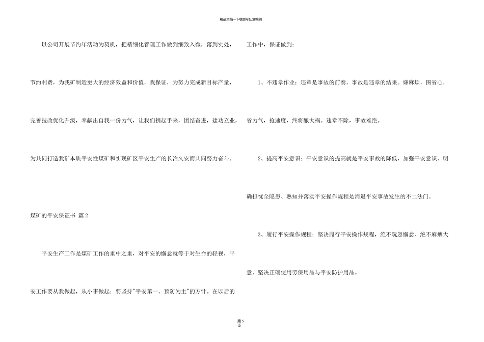 有关煤矿的安全保证书4篇_第3页