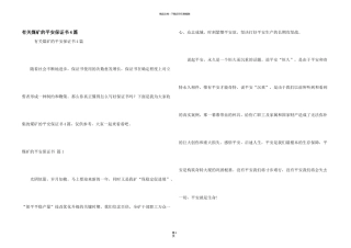 有关煤矿的安全保证书4篇