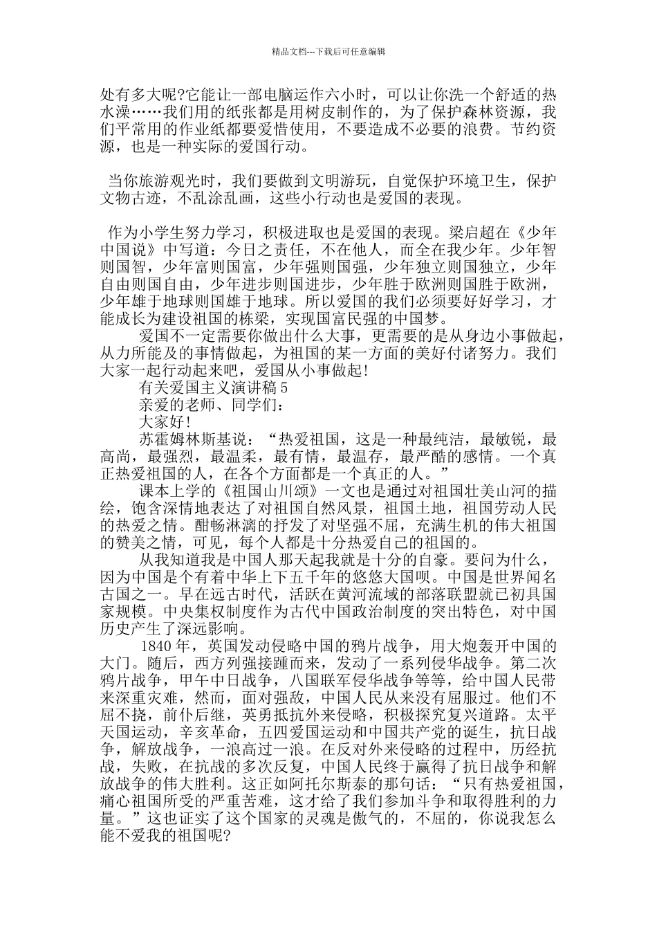 有关爱国主义演讲稿五篇_第3页