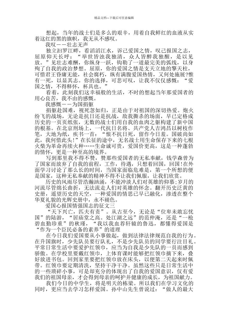有关爱国心报国情强国志的征文主题作文600字精选_第2页