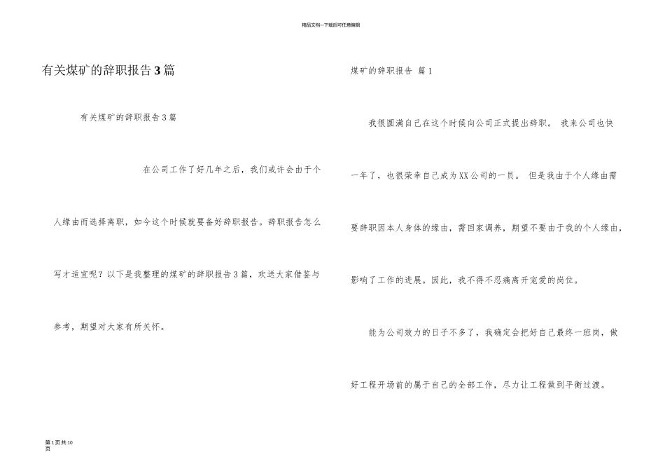 有关煤矿的辞职报告3篇_第1页