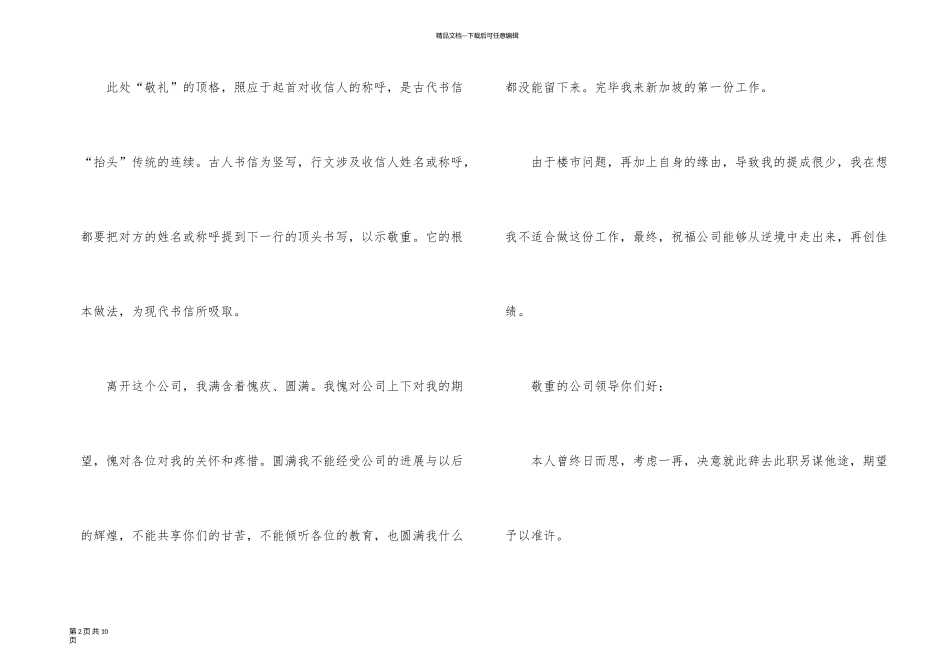 有关煤矿的辞职报告3篇_第2页
