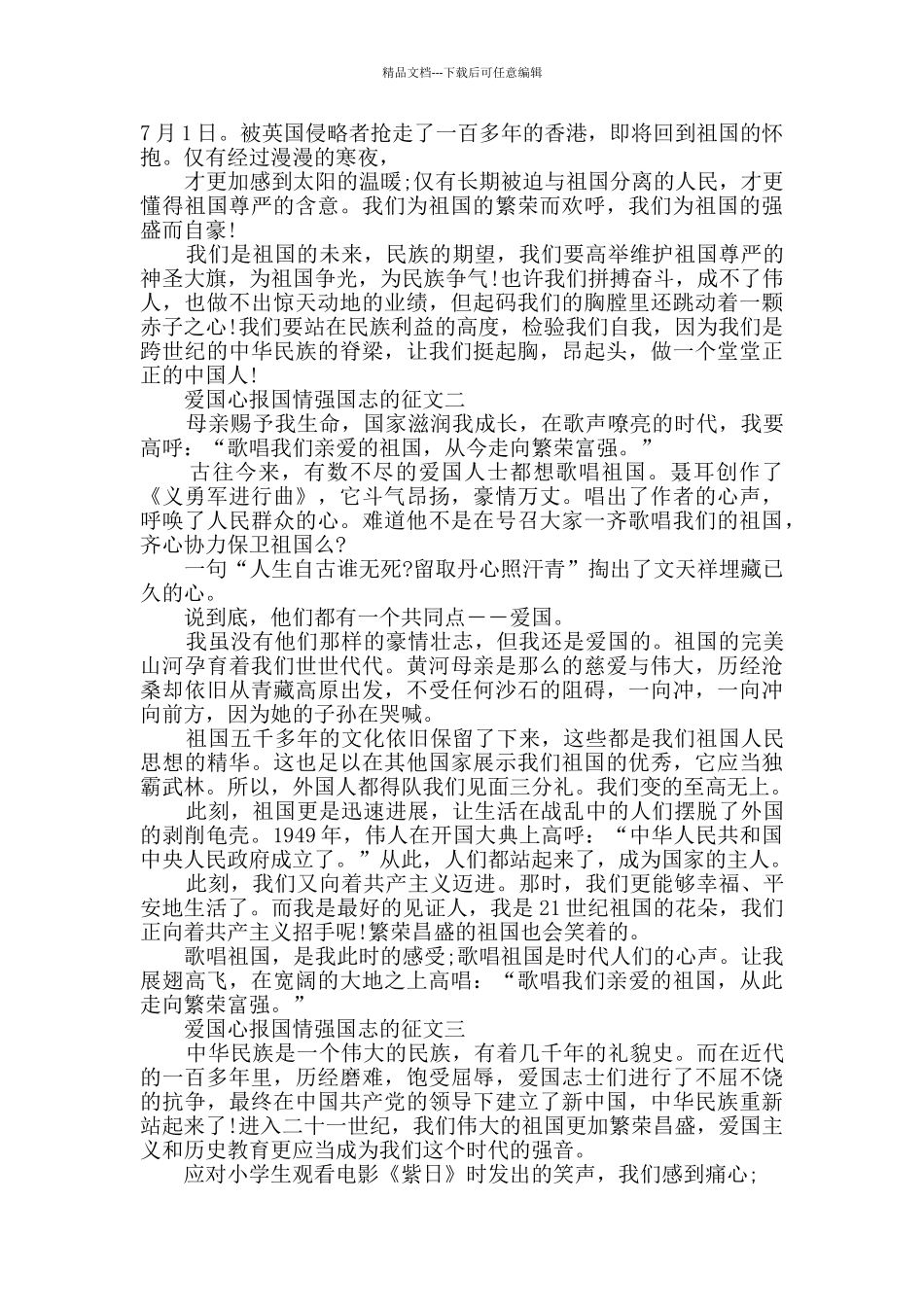 有关爱国心报国情强国志的征文的感想作文范文_第2页