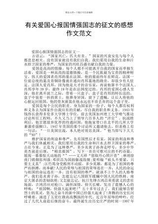 有关爱国心报国情强国志的征文的感想作文范文