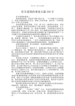 有关爱国的事迹五篇550字