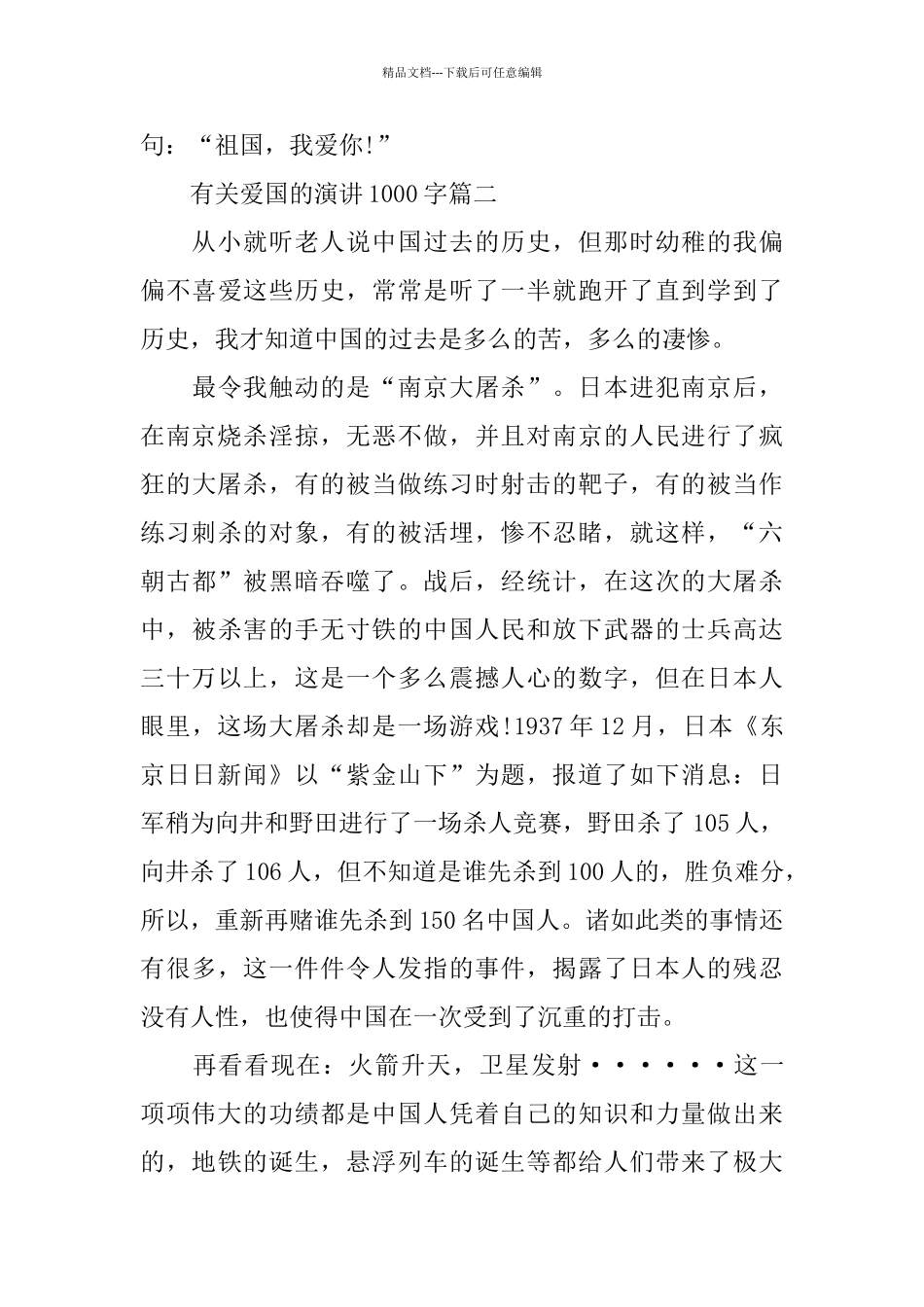 有关爱国的演讲1000字左右范文_第3页