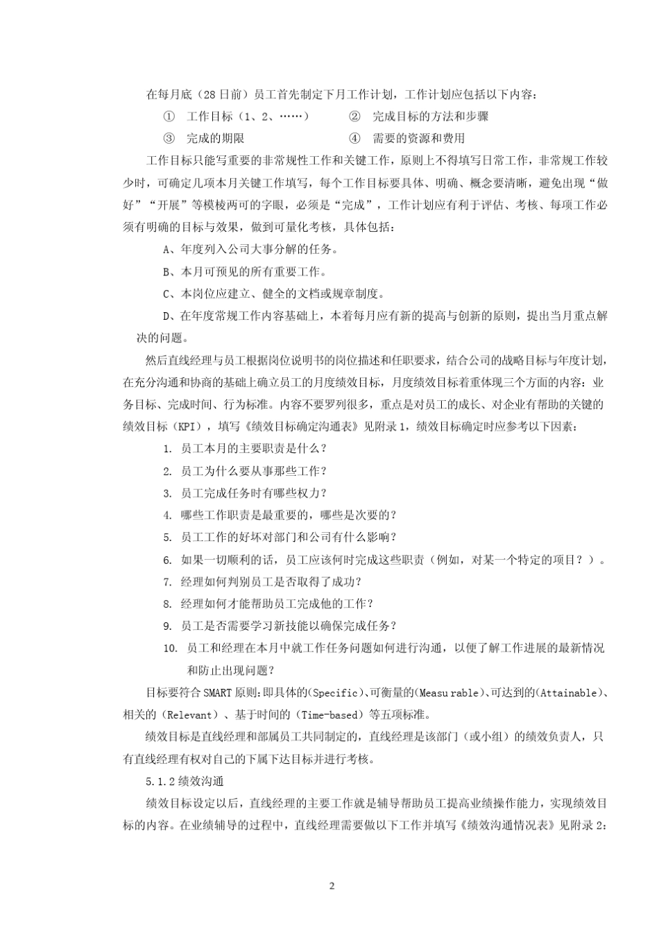 技术人员绩效考核办法_第2页