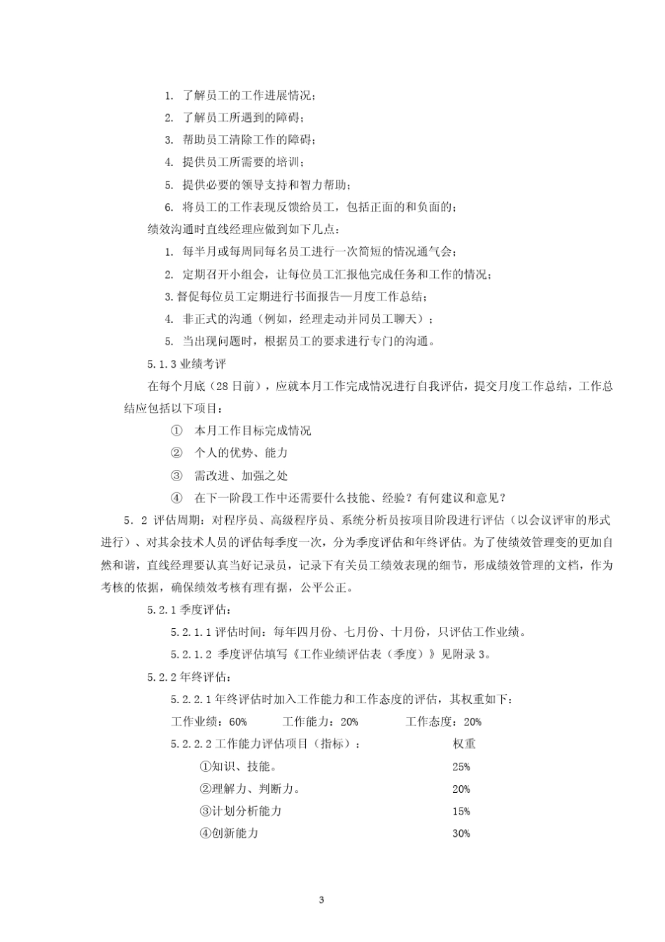 技术人员绩效考核办法_第3页