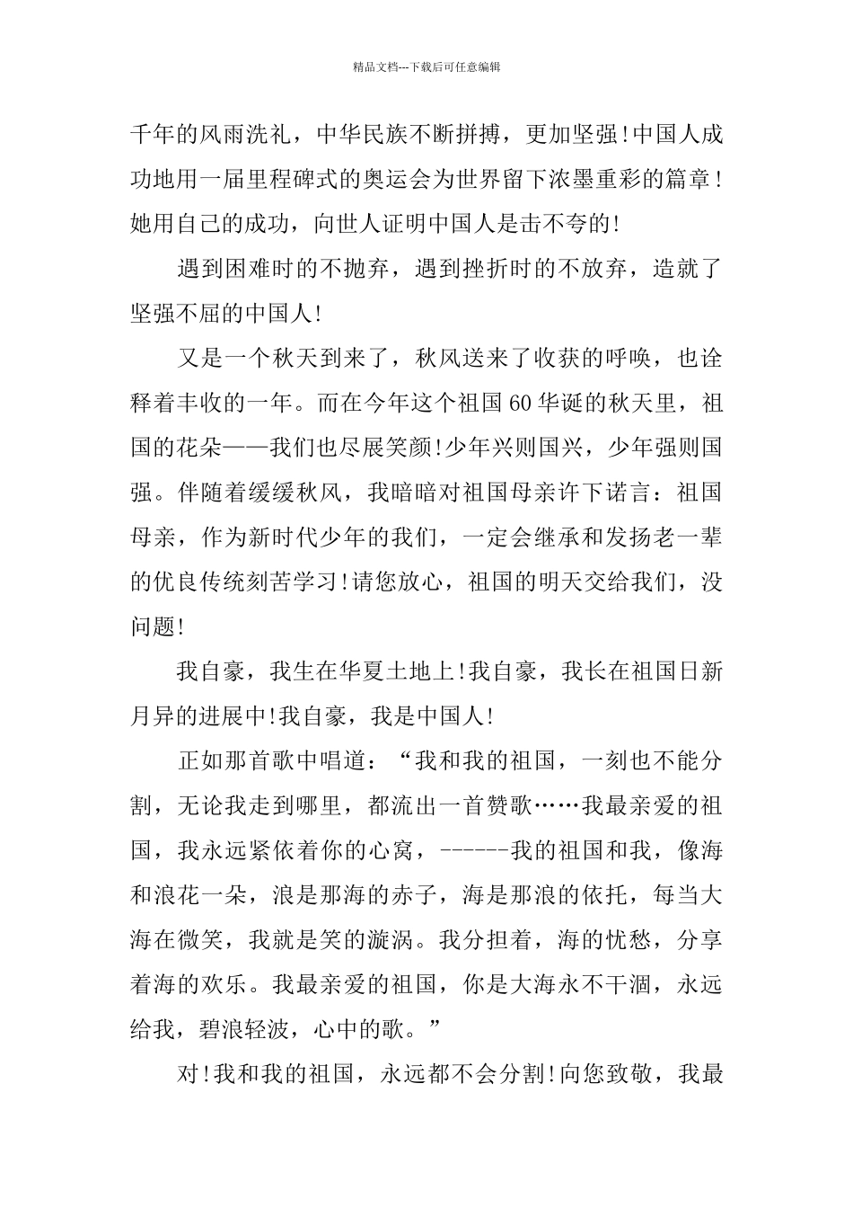 有关爱国的演讲稿六年级范文多篇_第3页