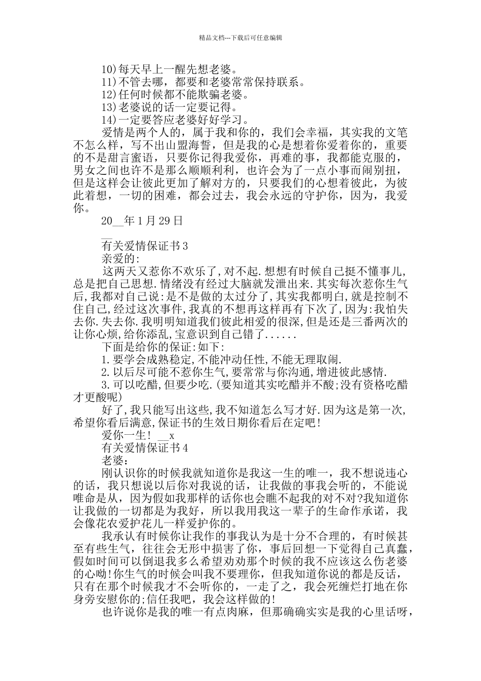 有关爱情保证书_第2页